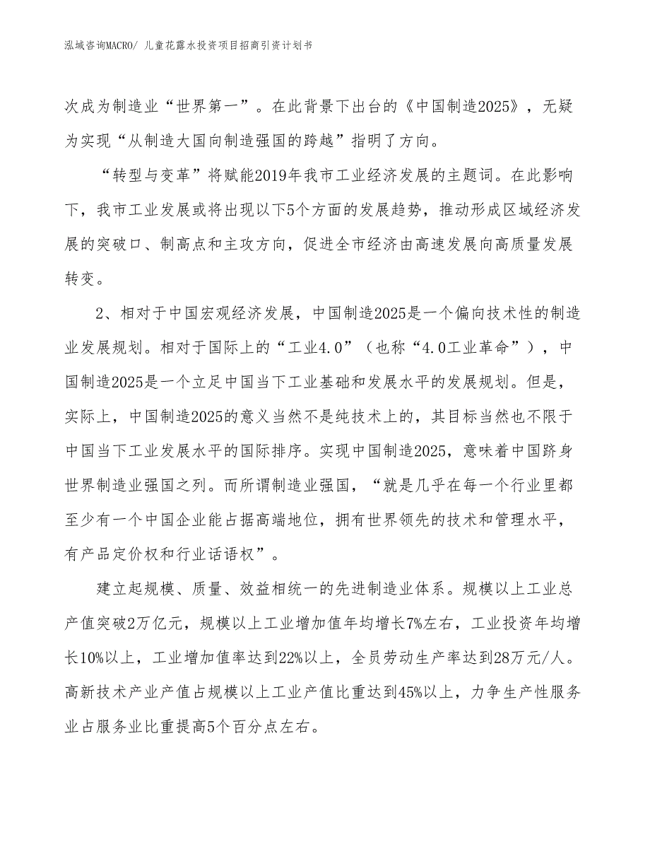 儿童花露水投资项目招商引资计划书_第3页