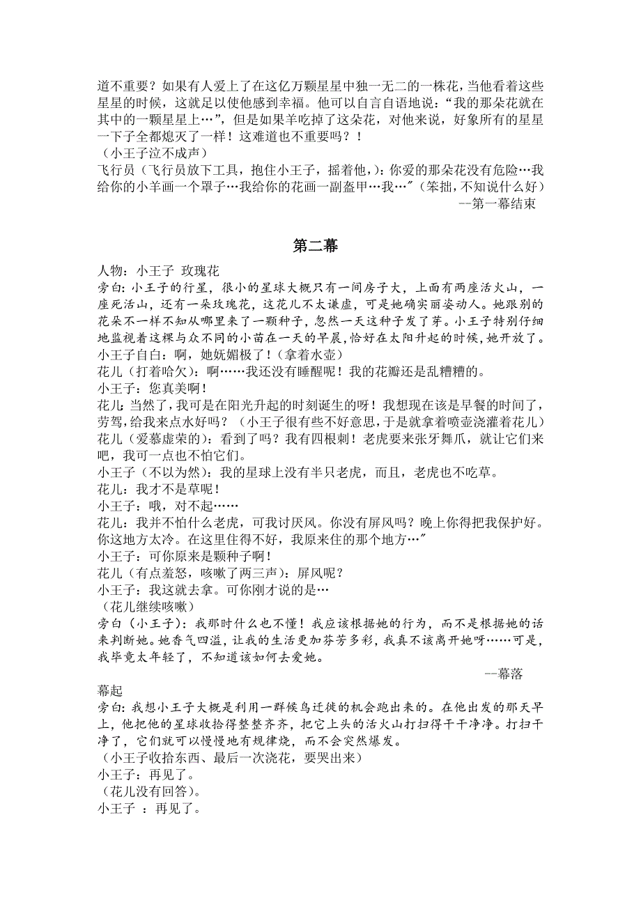 小王子剧本_第4页