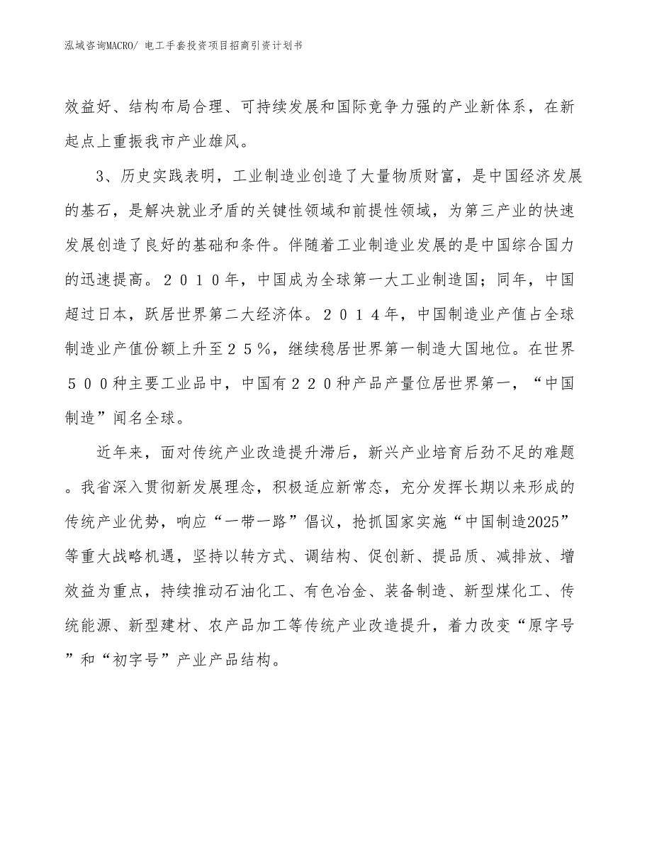 电工手套投资项目招商引资计划书_第4页