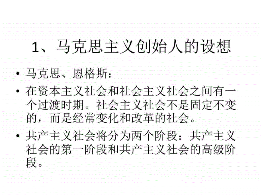 2015版毛概课件第5章建设中国特色社会主义总依据_第4页
