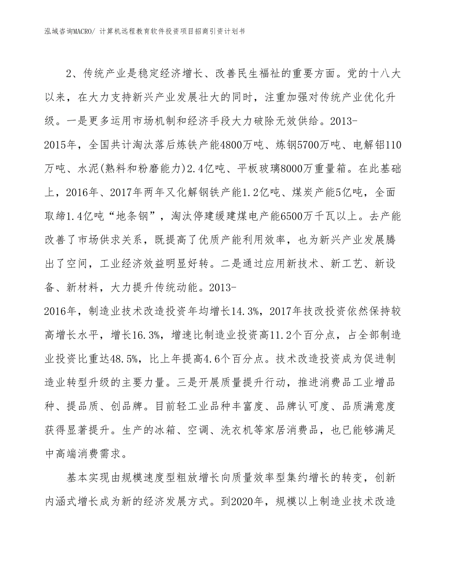 计算机远程教育软件投资项目招商引资计划书_第4页