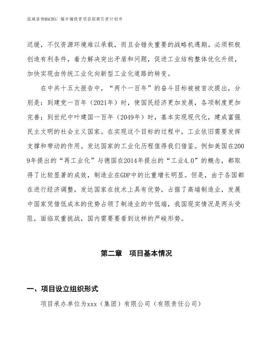 福中福投资项目招商引资计划书_第5页