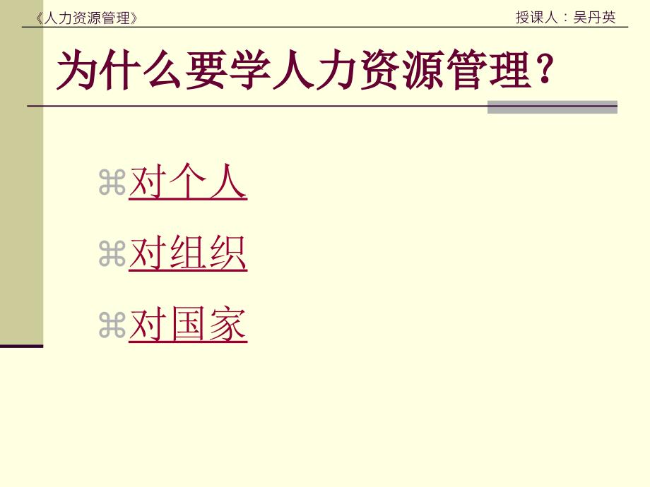 《人力资源管理》1-导论_第3页