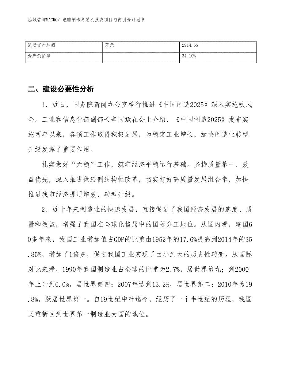 电脑刷卡考勤机投资项目招商引资计划书_第3页