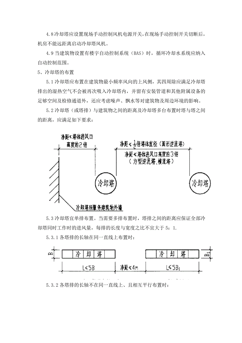 02s106中小型冷却塔选用及安装总说明_第3页