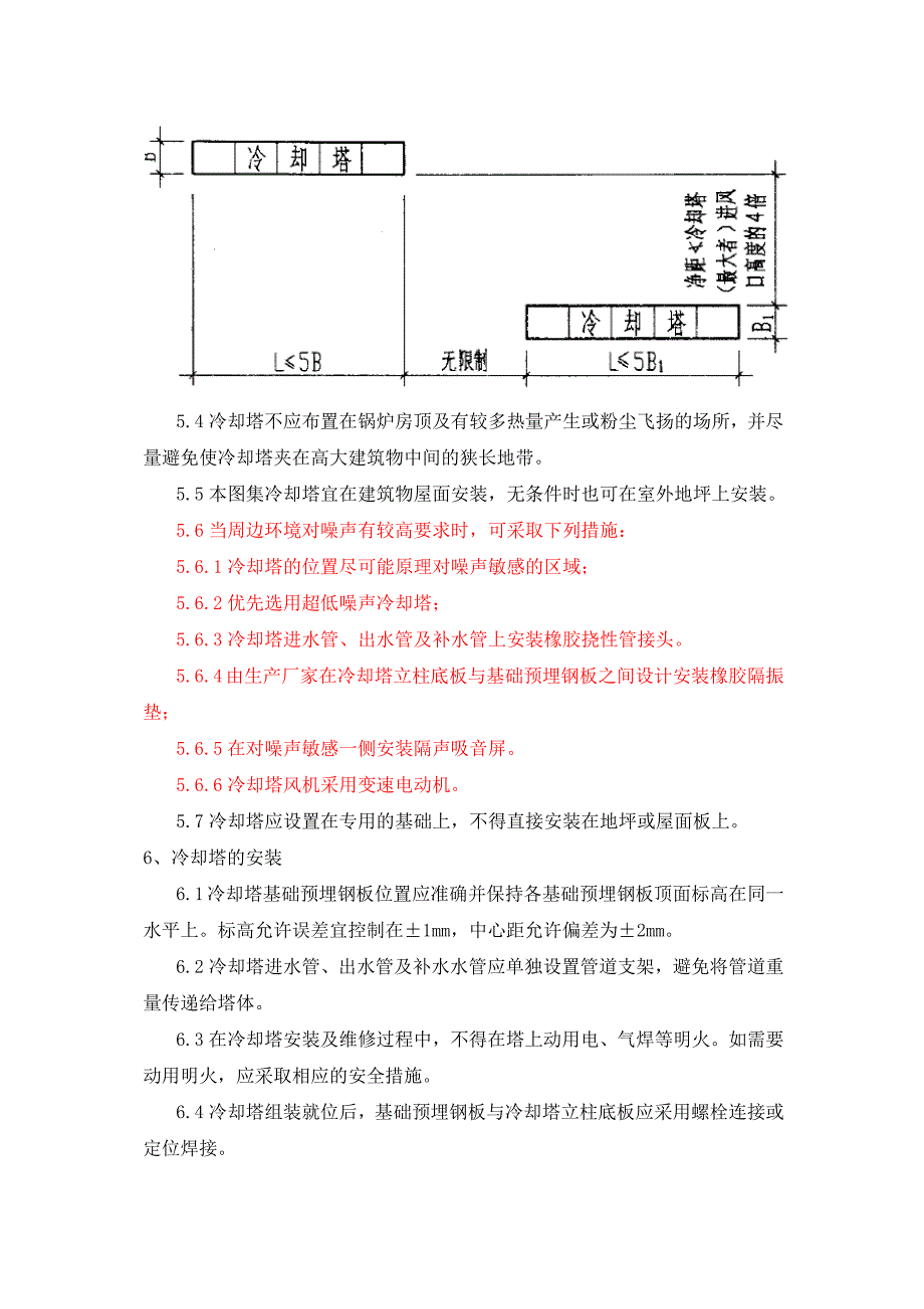 02s106中小型冷却塔选用及安装总说明_第4页