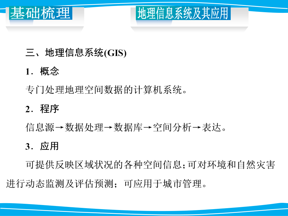 2015年高考一轮复习地理信息技术在区域研究中的应用_第4页