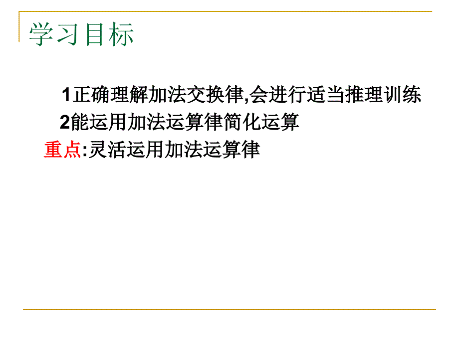 3.1有理数的加法运算律(2)_第2页