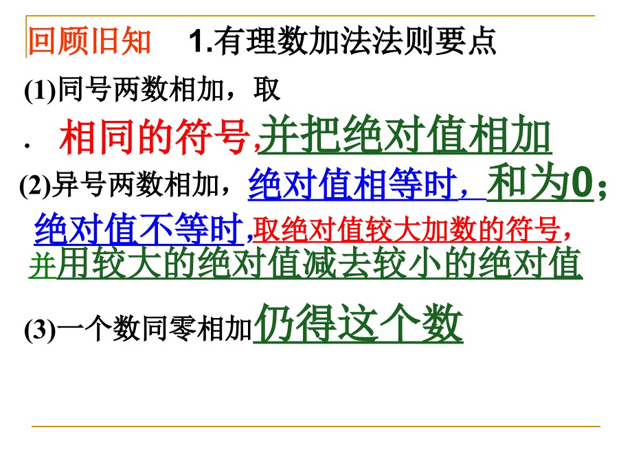 3.1有理数的加法运算律(2)_第3页