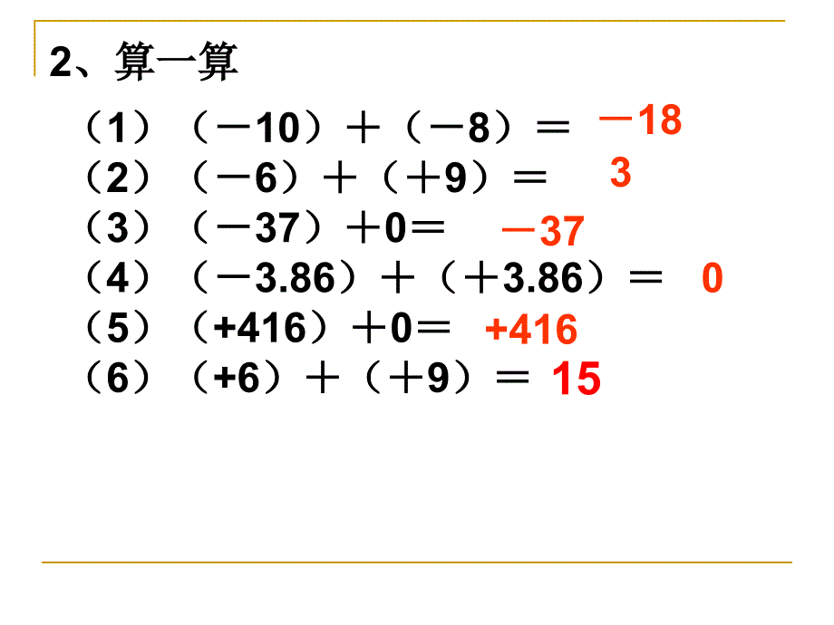 3.1有理数的加法运算律(2)_第4页