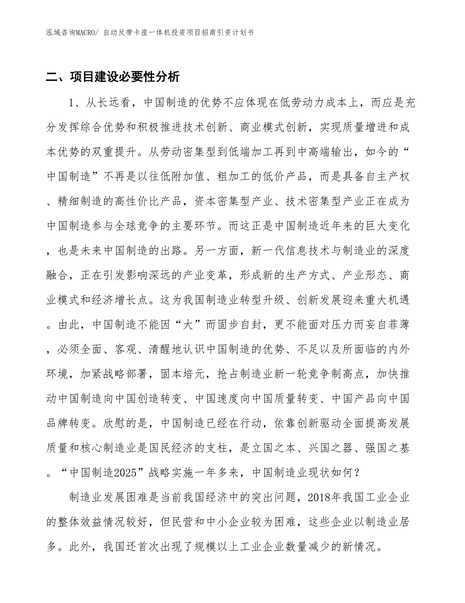 自动反带卡座一体机投资项目招商引资计划书_第3页