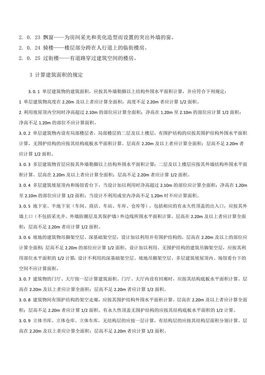 浙江省建筑工程预算定额(2010版)上下册的所有说明和工程量计算规则_第5页
