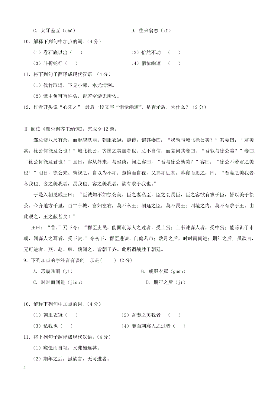 海南省琼海市2018届中考语文模拟考试试题（附答案）_第4页