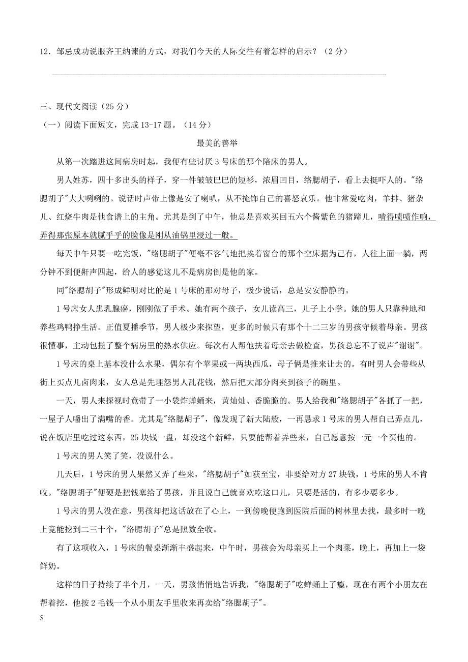 海南省琼海市2018届中考语文模拟考试试题（附答案）_第5页