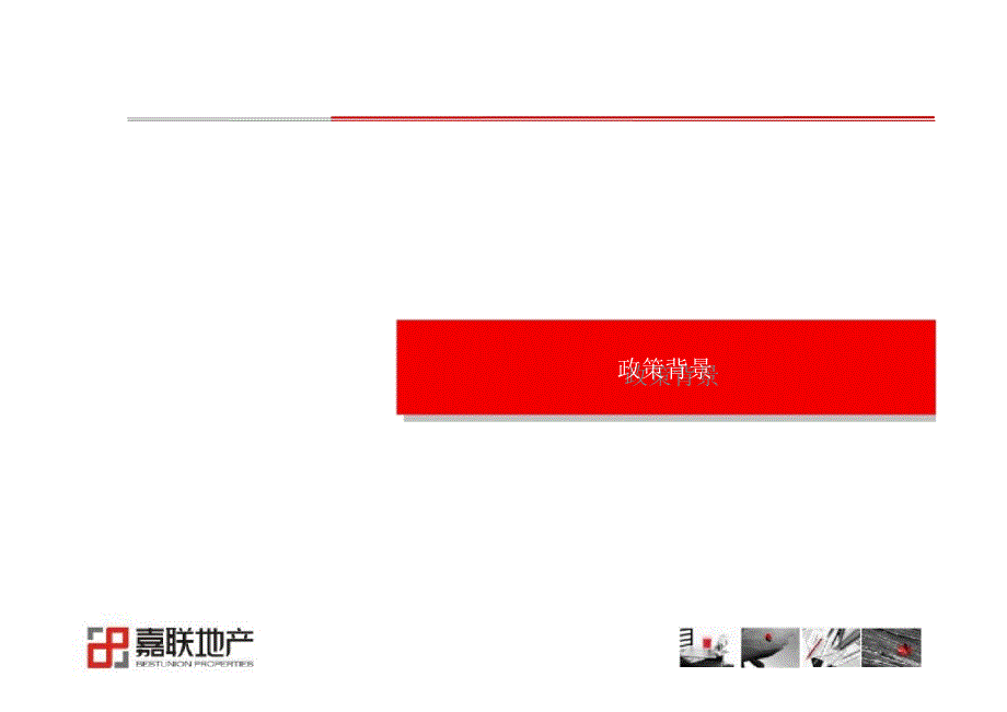 2010年成都市第36届房交会总结及市场预测_第3页