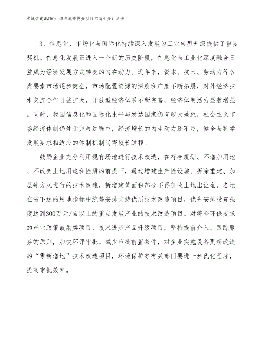 细胶底碟投资项目招商引资计划书_第4页