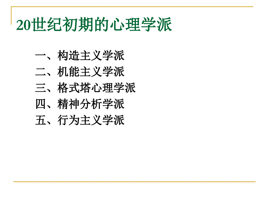 世纪前50年的心理学研究方法_第4页