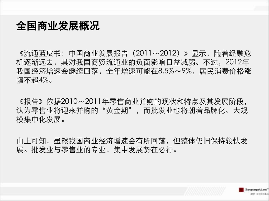 2012年唐山华北商贸城营销策划报告_第4页