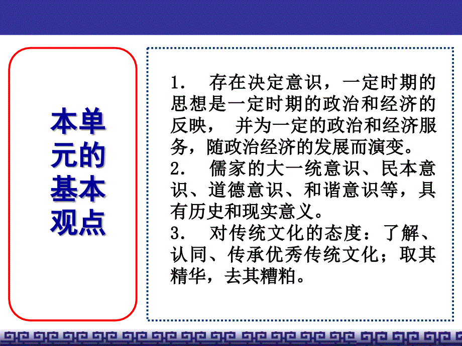 2014届第一轮复习—中国传统文化主流思想的演变_第3页