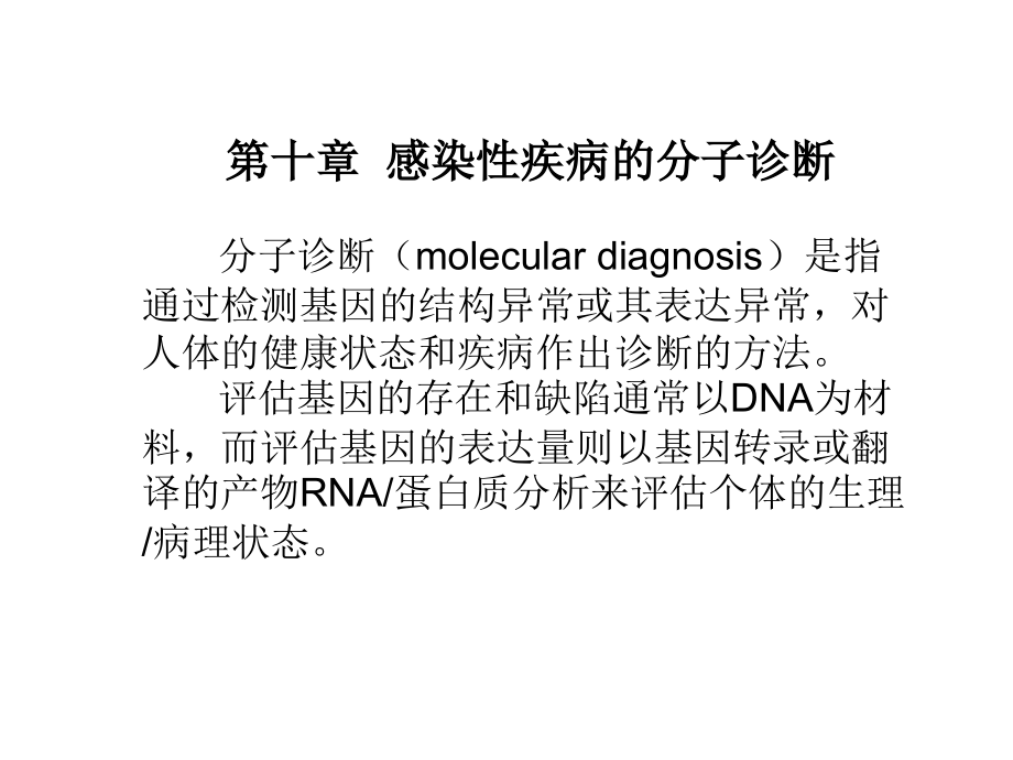 感染性疾病分子诊断2013_第3页