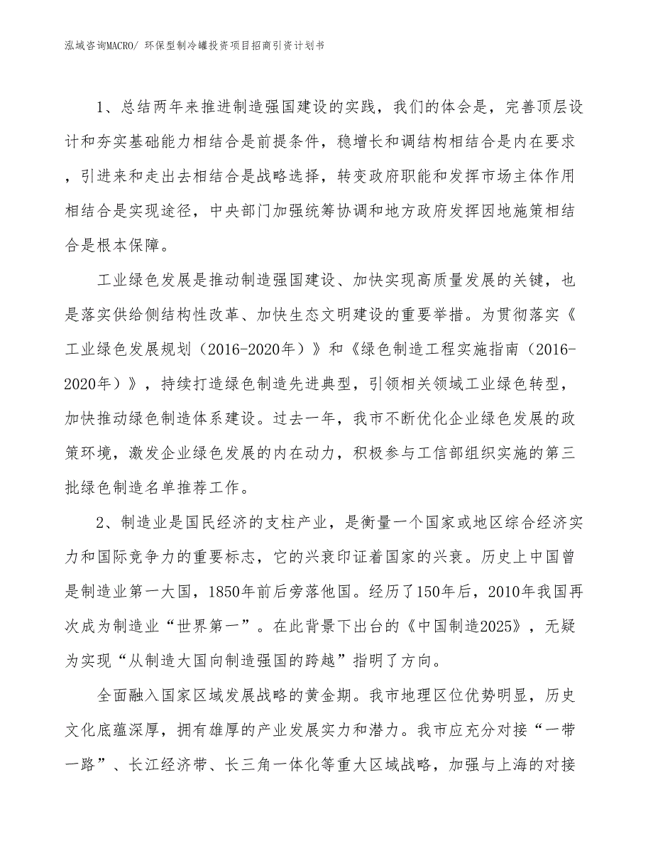 环保型制冷罐投资项目招商引资计划书_第3页