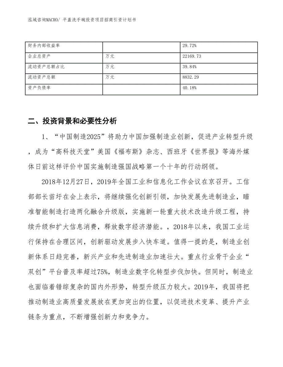 平盖洗手碗投资项目招商引资计划书_第3页