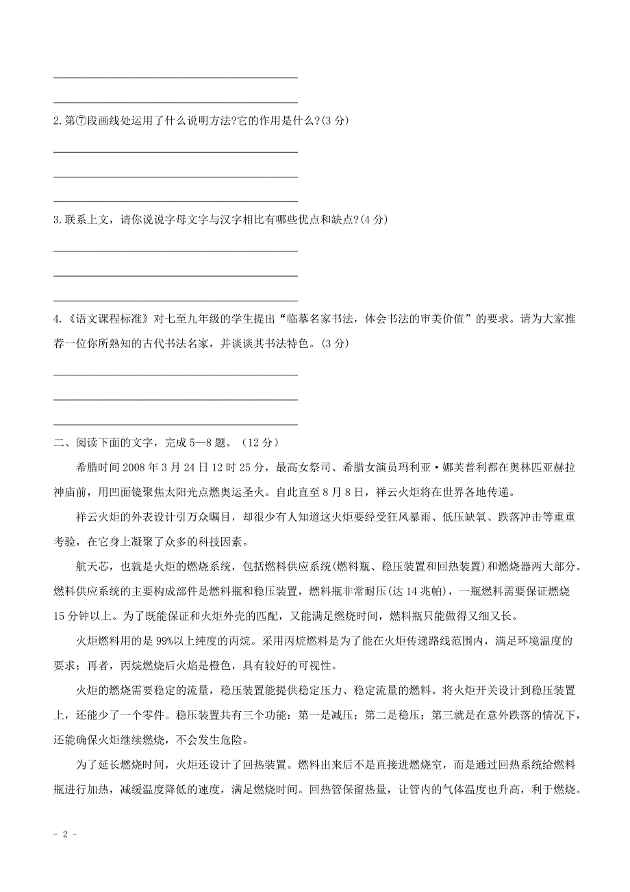 2018年中考语文专项集训17说明文阅读B卷_第2页