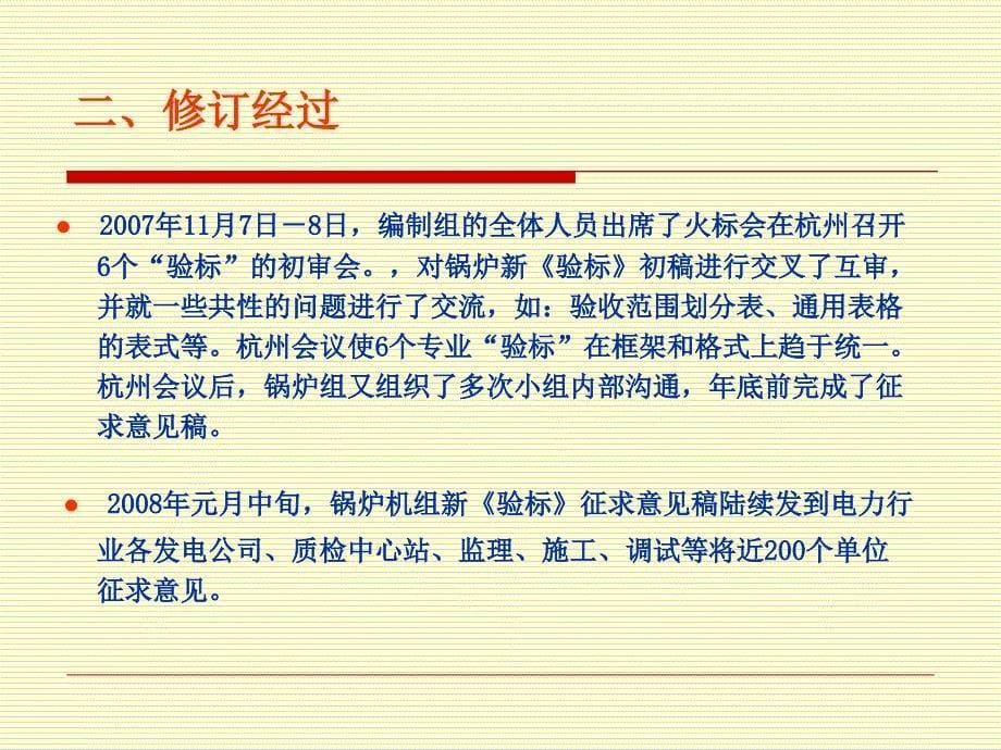 电力建设质量验收及评价规程-dlt5210-2009锅炉机组培训幻灯片_第5页