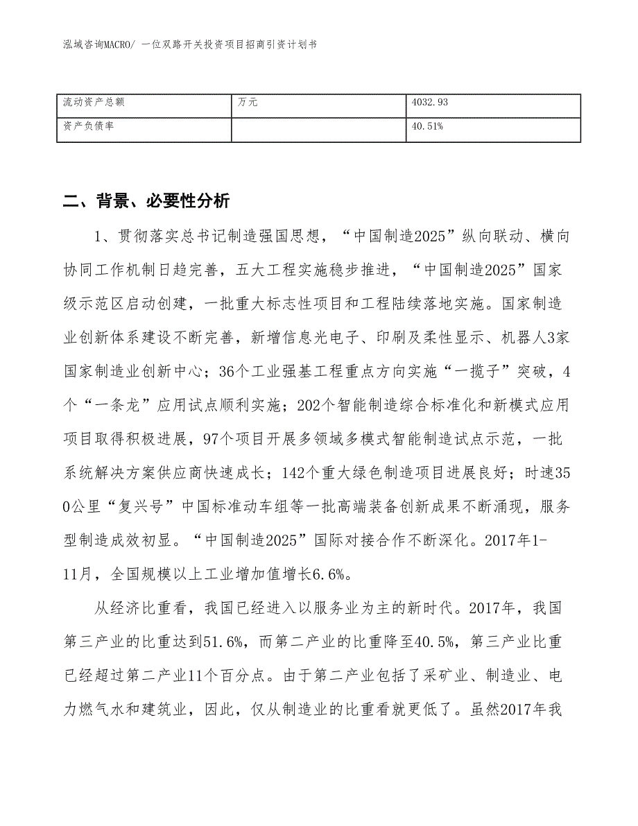 一位双路开关投资项目招商引资计划书_第3页