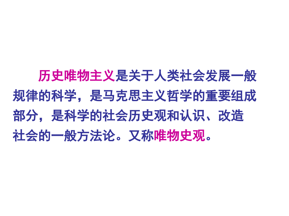 11.2014《生活与哲学》第十一课_：寻觅社会的真谛_高考一轮复习_第2页