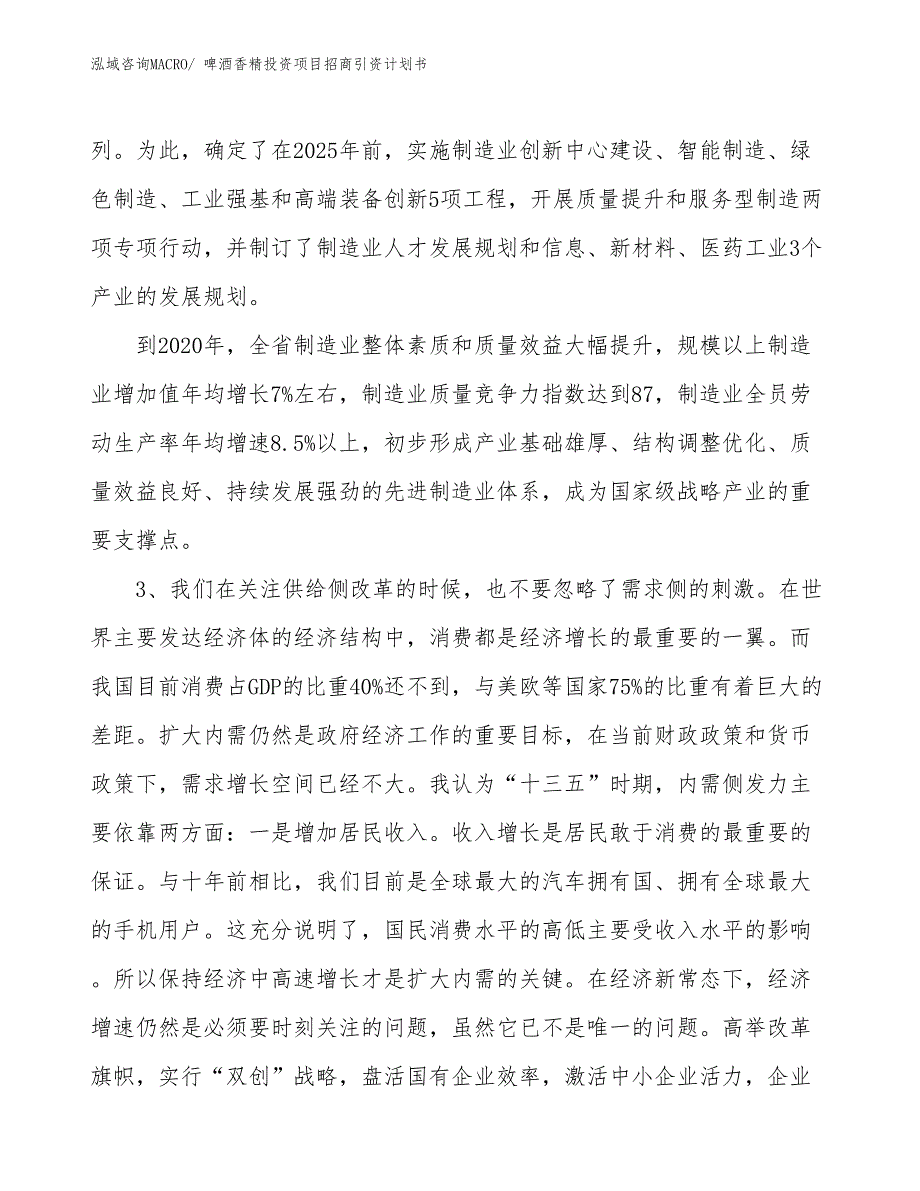 啤酒香精投资项目招商引资计划书_第4页