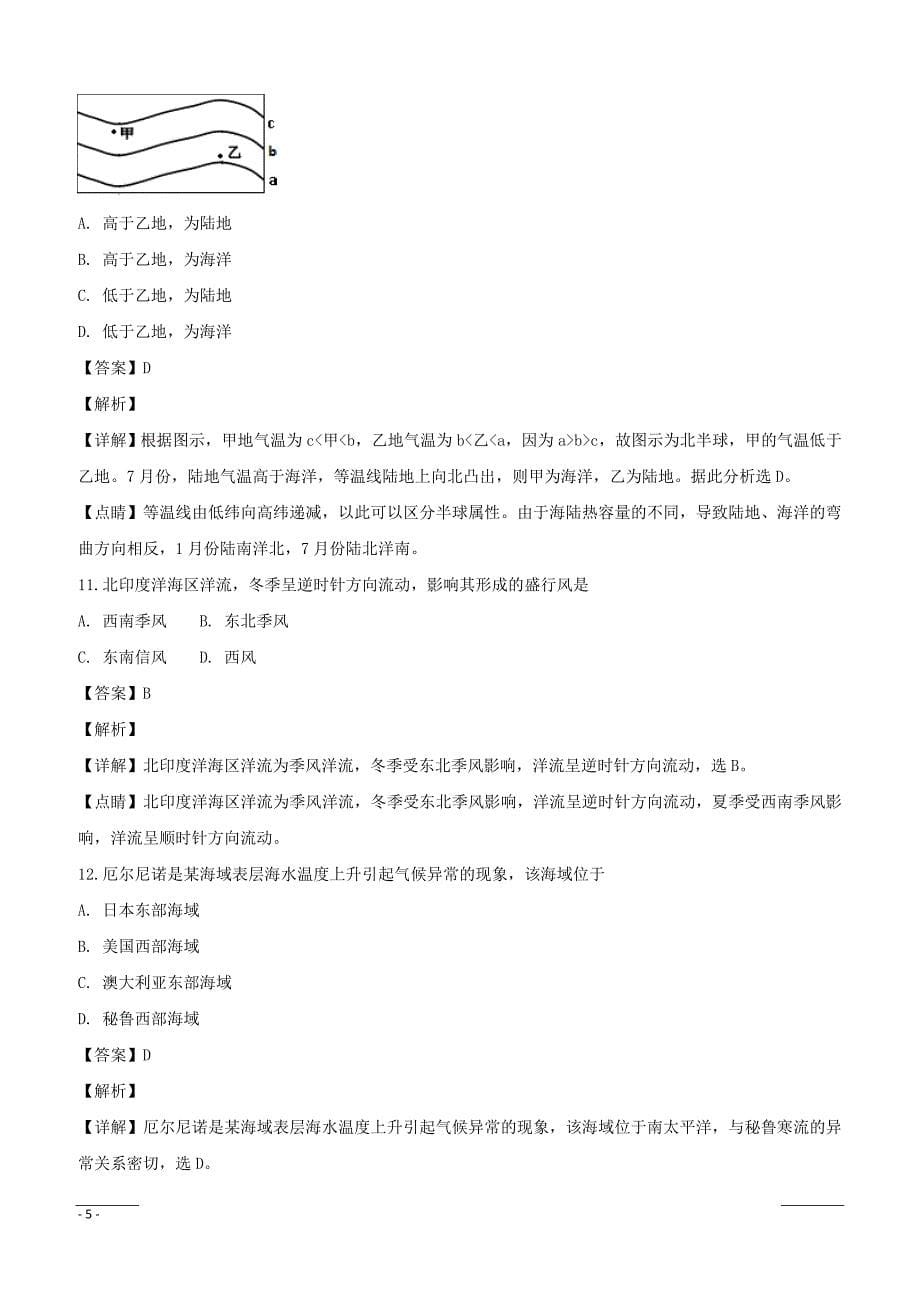上海市虹口区2018-2019学年高二上学期期末考试地理试题（附解析）_第5页