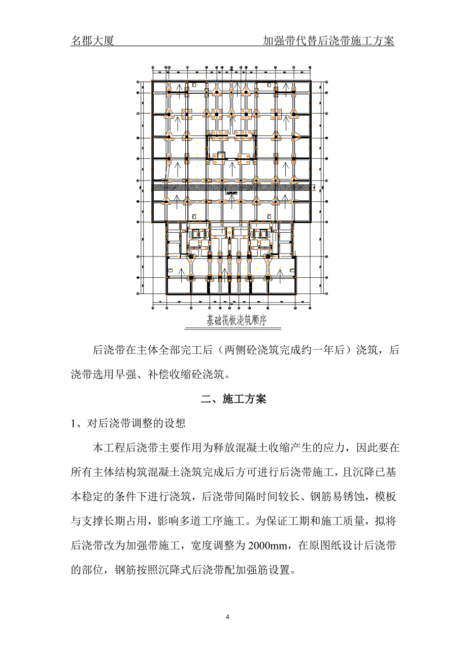 加强带代替后浇带施工方案(最终版本)_第4页