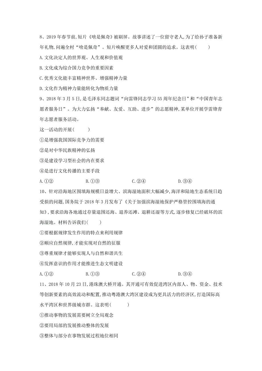 2019届高考政治实战巅峰模拟卷（一）_第3页