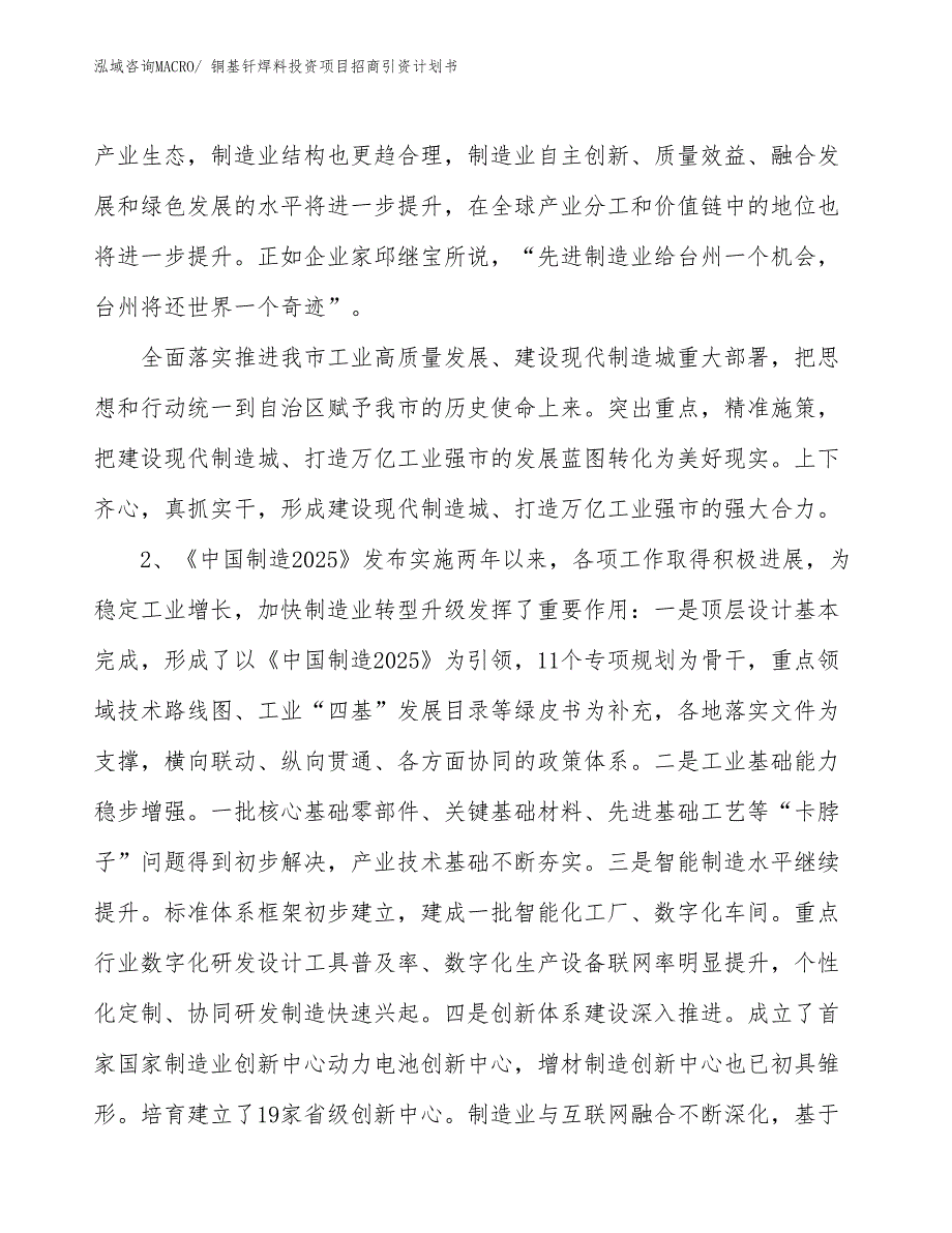 铜基钎焊料投资项目招商引资计划书_第3页