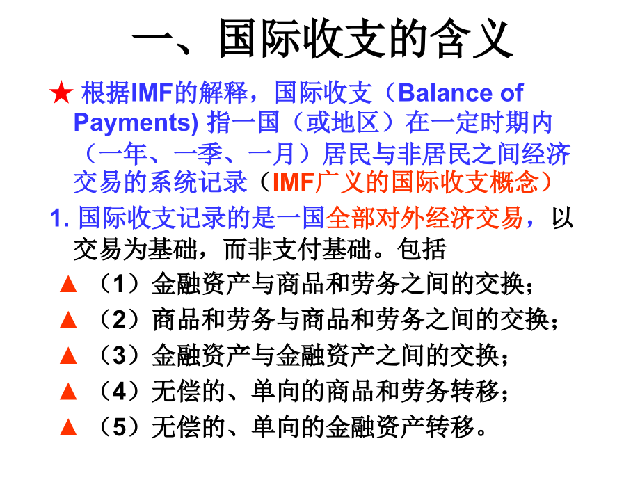 广东海洋大学-财政与金融课件-第十章-国际金融(1)_第3页