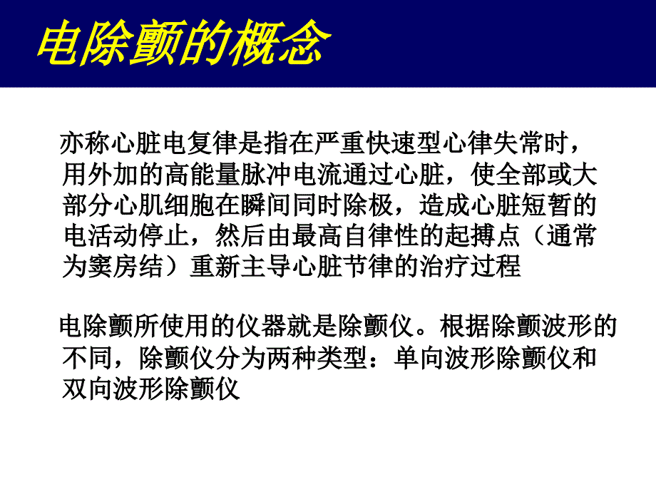 除颤仪和排痰仪的应用课件_第3页