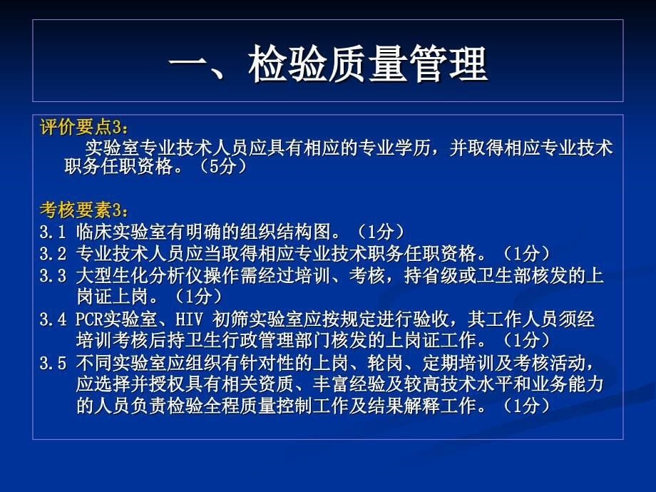 2011年医院等级评审价培训班医技管理_第5页