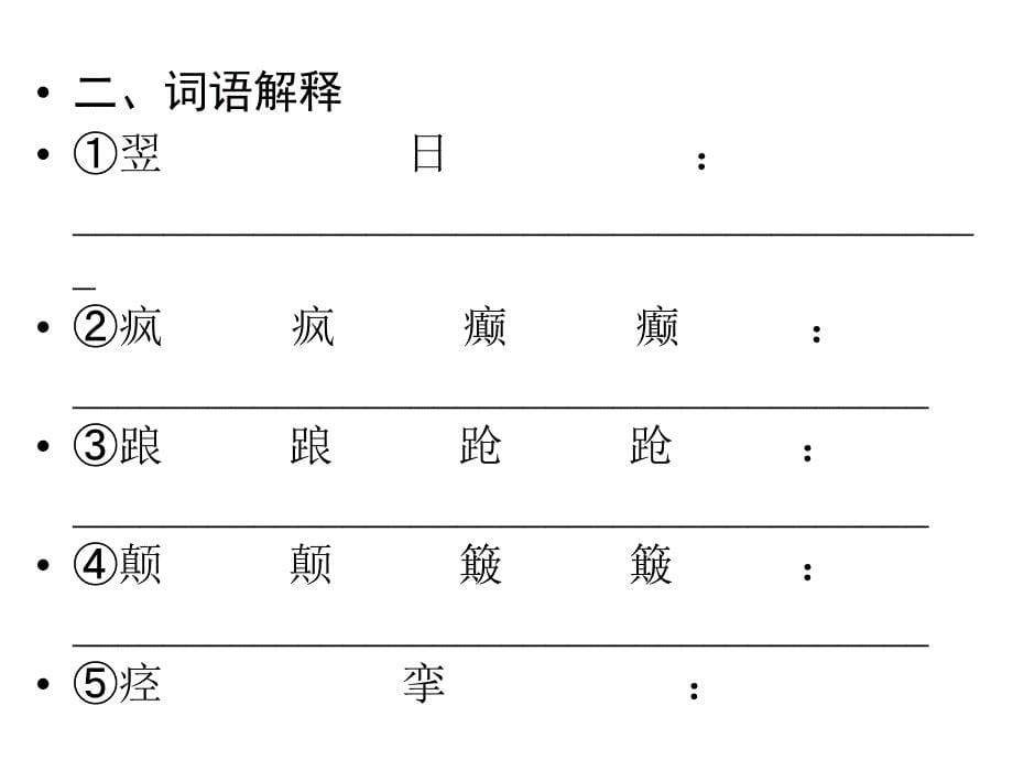 2012优化方案 语文：918《红高粱》课件（3）（新人教版选修《中国小说欣赏》）_第5页