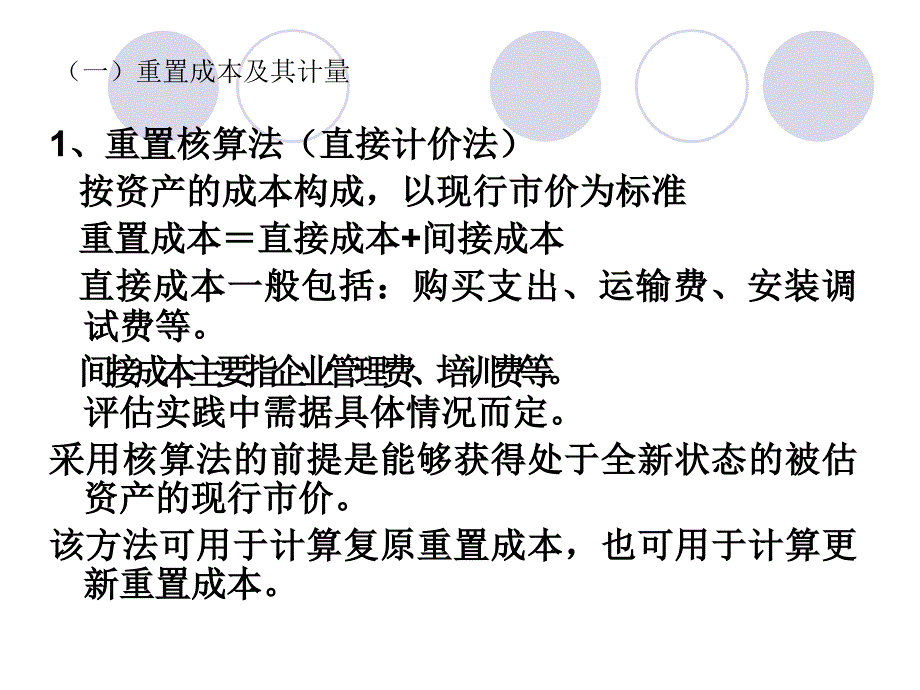 资产评估幻灯片3_第4页