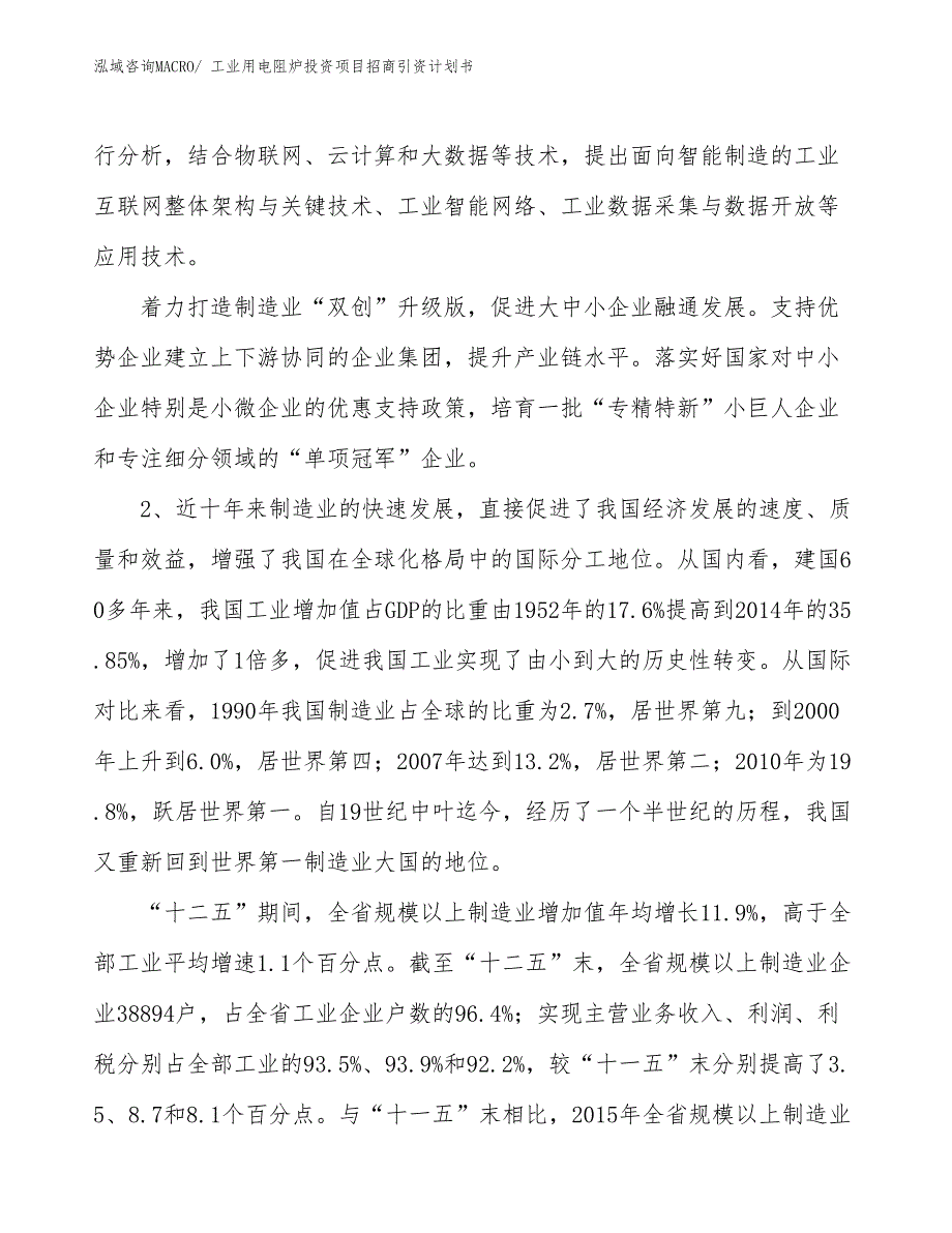 工业用电阻炉投资项目招商引资计划书_第3页