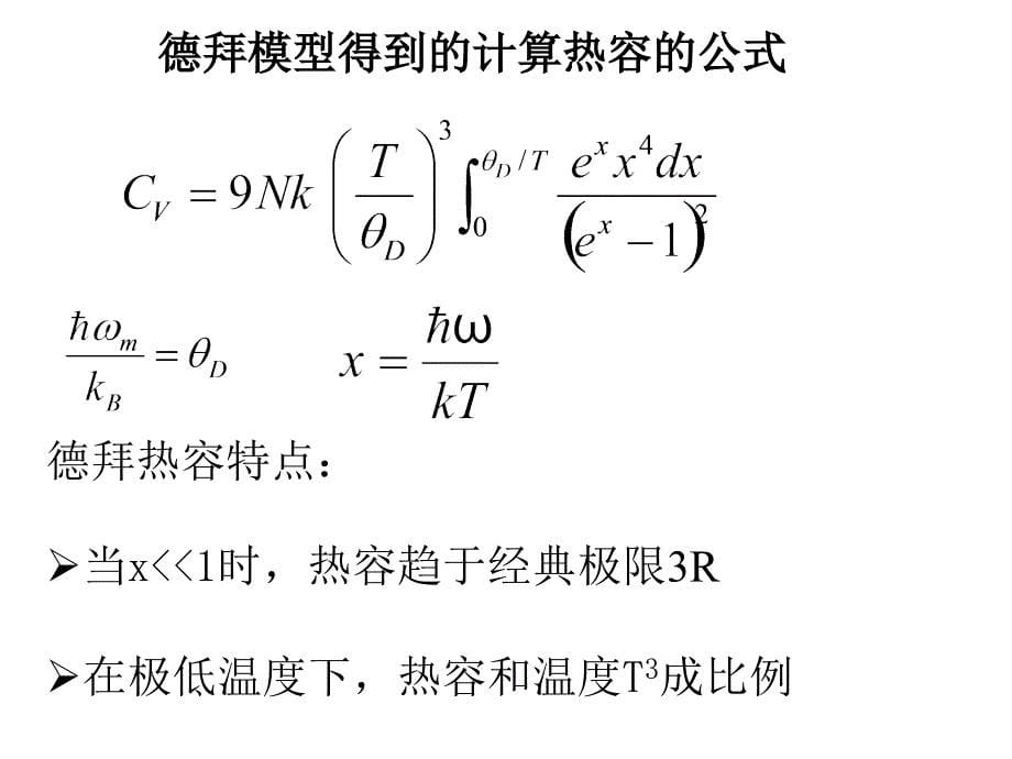 材料物理性能本热2_第5页