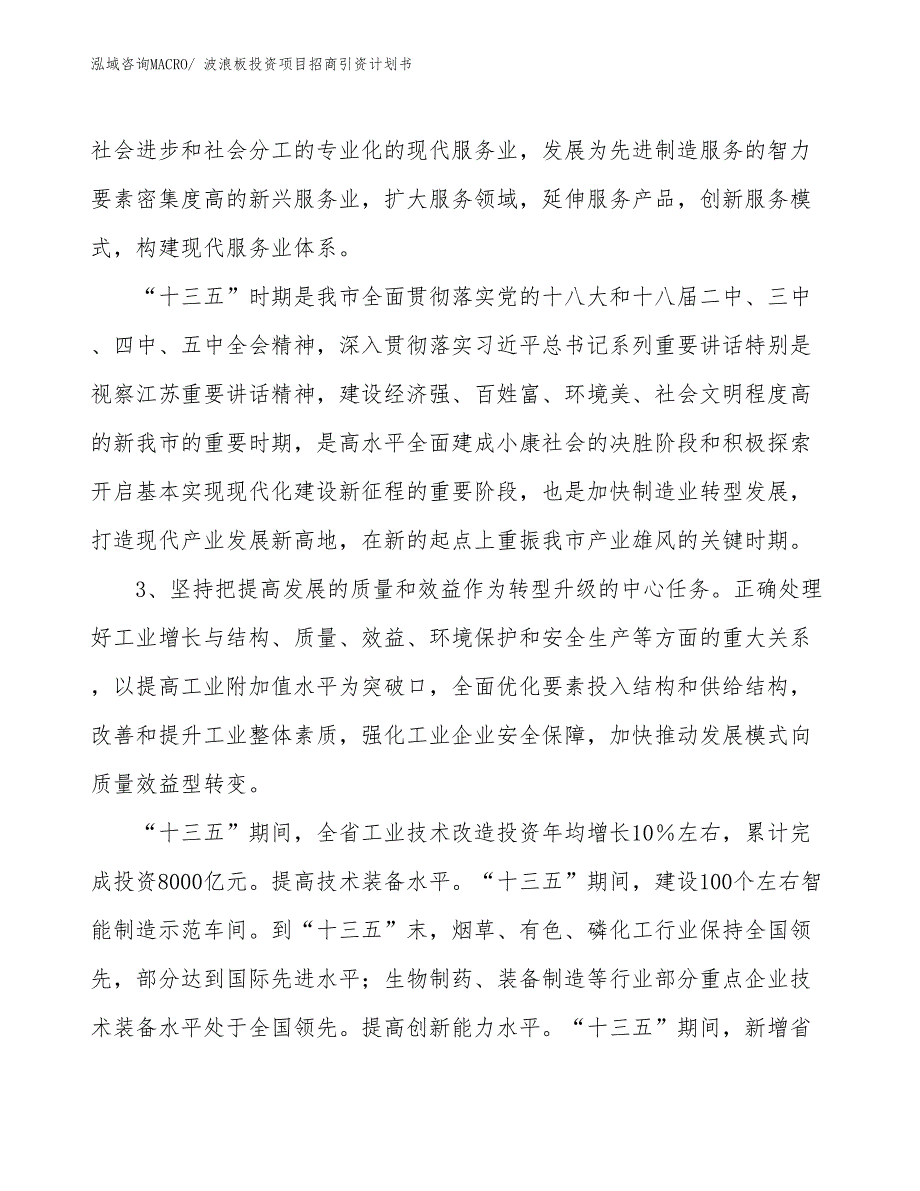 波浪板投资项目招商引资计划书_第4页