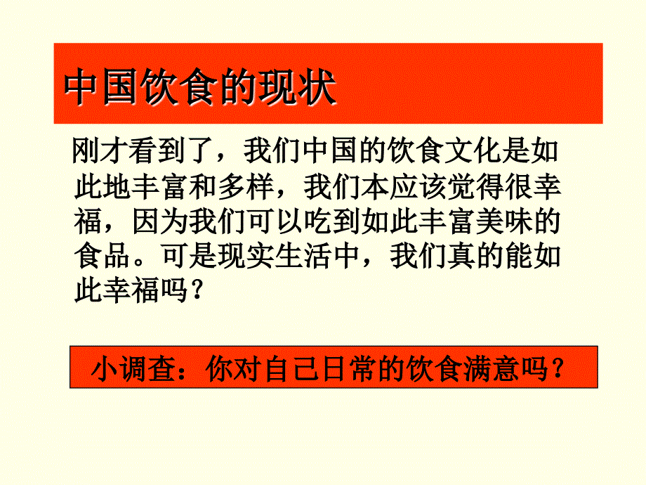 健康饮食离我们有多远_第4页