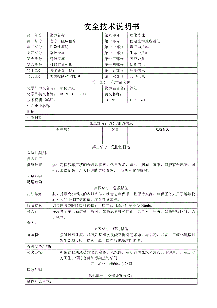 氧化铁红msds_第1页