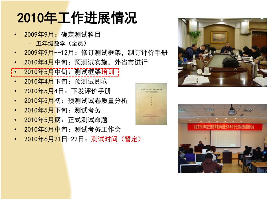 2010北京市义务教育教学质量分析与评价小学五级语文、数学全员测试_第2页