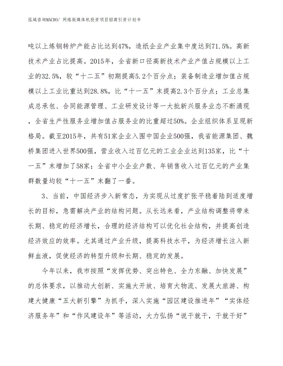 网络版媒体机投资项目招商引资计划书_第4页