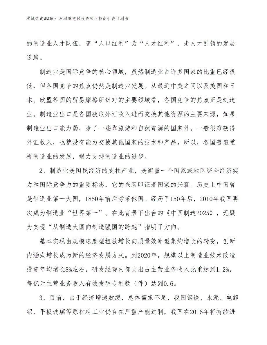 双联继电器投资项目招商引资计划书_第3页