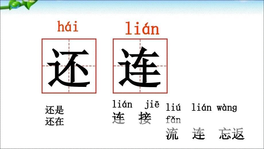 17.动物王国开大会第二课时ppt新_第5页