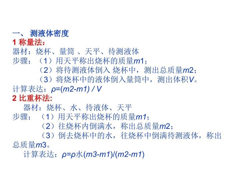 流体密度、温度测量-力学基础实验课件-中国科技大学-09_第5页